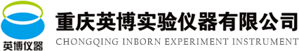 重慶英博實驗儀器有限公司